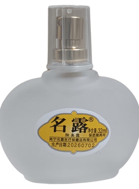 名露腋臭露老款正品祛腋狐露明露腋下止汗喷雾喷剂单瓶金32ml