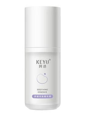 珂语keyu精华液舒缓安肤