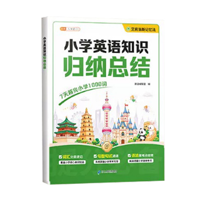 小学英语核心知识点归纳总结