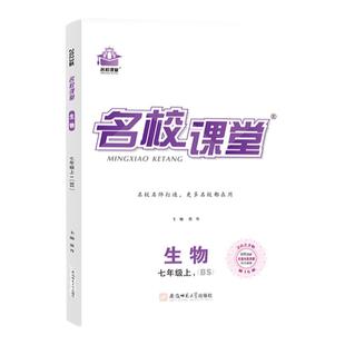 【名校课堂初中小四门】2026新小四门七八年级上下册同步练习册生物地理道德法治历史初中小四门知识点中考总复习资料必刷题旗舰店