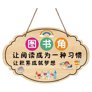 图书角布置装饰阅读区标识挂牌幼儿园小学教室图书角布置文化墙植物角区域标识挂牌创意装饰班主任寄语挂牌