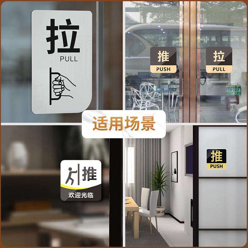 亚克力推拉门牌墙贴玻璃门提示标识牌贴指示提示贴左右推拉温馨