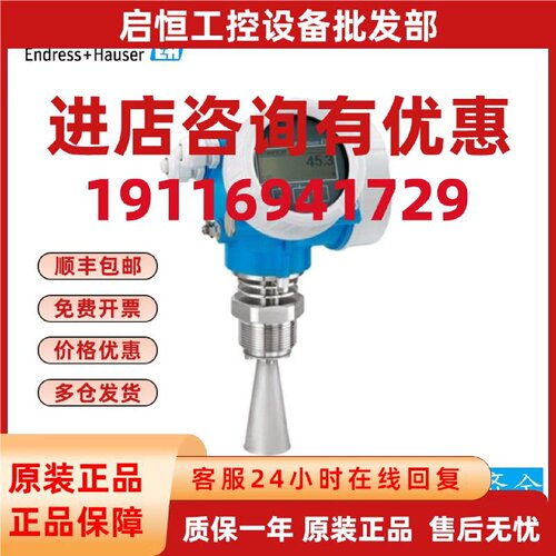 议价EH雷达物位计FMR51-AAAAAABAA5AFJ液位测量恩德斯豪斯传感器