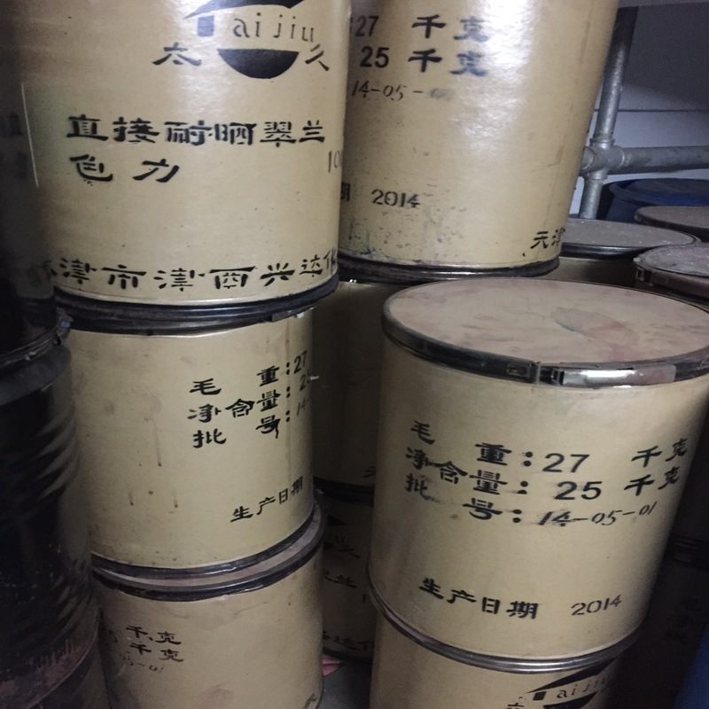 销售染色剂直接染料 皮革化料直接耐晒大红4BS