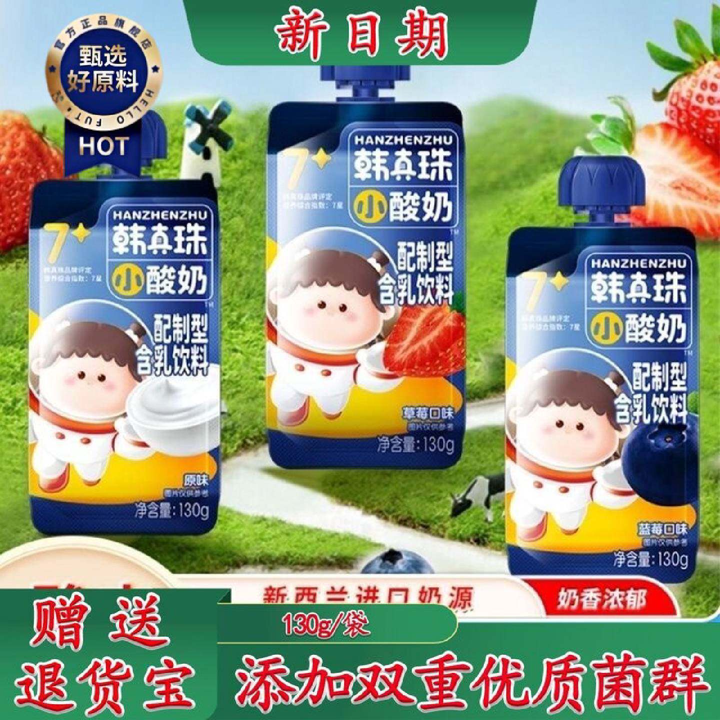 韩真珠小酸奶添加益生菌原味蓝莓草莓儿童饮料宝宝饮品小零食