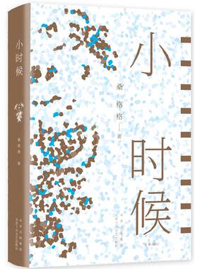 当当网 桑格格：小时候（易烊千玺、李娟、何小竹等一致推荐！一颗拒绝长大的童心，一 桑格格 北京十月文艺出版社 正版书籍