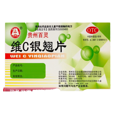 【贵州百灵】维C银翘片49.5mg105mg1.05mg*24片/盒疏风解表清热解毒外感风热感冒