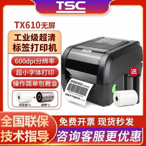 TSC TX610条码标签打印机 600DPI全新未封 T—议价