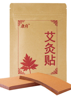 康府艾灸贴20贴/袋多处可用