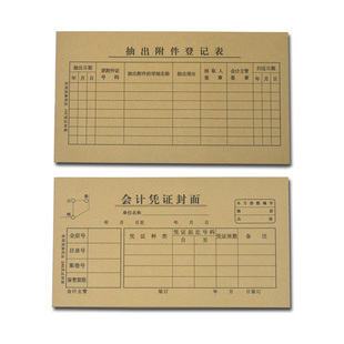 会计凭证封面封底通用加厚A4A5牛皮纸财务装订抵扣联凭证封面封皮