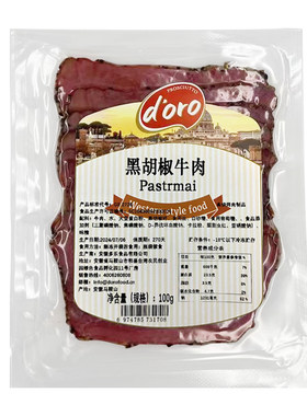 帕斯雀黑胡椒牛肉即食-顺丰