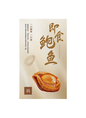 即食鲍鱼介绍说明卡定制干鲍鱼泡发食用方法温馨提示卡片设计印刷