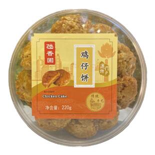 澳门手信特产香脆鸡仔饼礼盒装小吃广东美食糕点伴手礼特色小零食