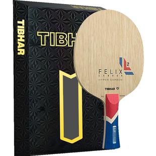 TIBHAR挺拔菲利克斯乒乓球拍底板外置芳碳内置碳纤维拍板艾利克斯