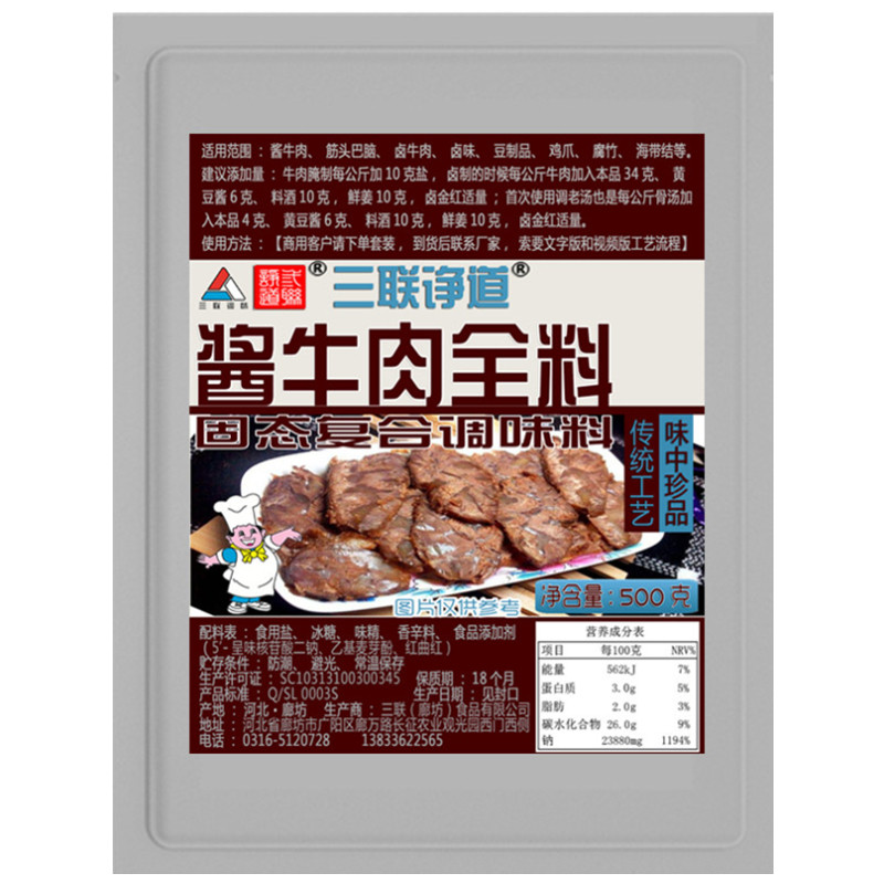 三联诤道酱牛肉全料五香卤牛肉牛香辛料/干调类