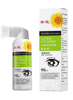 雾化润眼仪蒸眼睛叶黄素护眼喷雾汽干眼症缓解干涩疲劳神器洗眼液