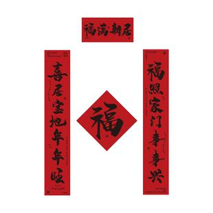 乔迁对联大号新房装饰入户门福字贴新居搬家乔迁之喜入宅仪式用品