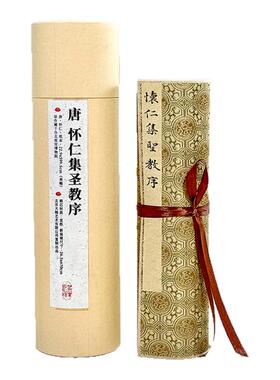 怀仁集圣教序唐欧阳询书法字画