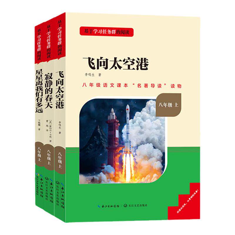 名校课堂名著速读与训练初中