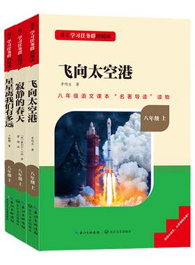 名校课堂名著速读与训练初中
