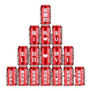 可乐订制刻字七夕送男友老公生日礼物实用高级感女友老婆氛围布置