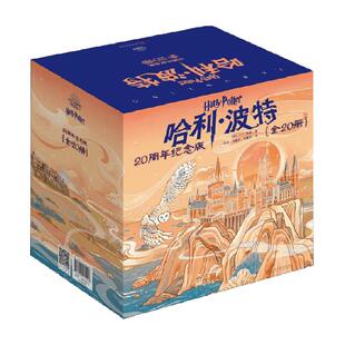 哈利波特系列20周年纪念版 1-7部中英文双语版经典纪念版人民文学
