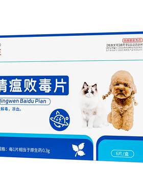 修正新关爱清瘟败毒片小狗上火流泪猫咪去火宠物泪斑尿黄口臭口炎