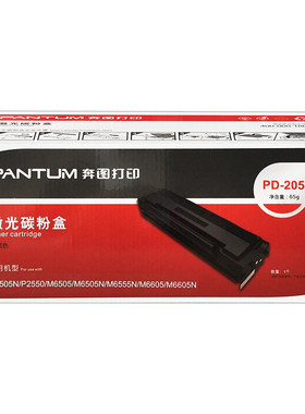 原装奔图PD-205硒鼓P2505NM6505