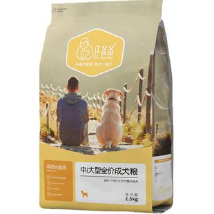 汪爸爸全价狗粮通用型2.5kg装萨摩耶柯基比熊金毛中大型成犬粮
