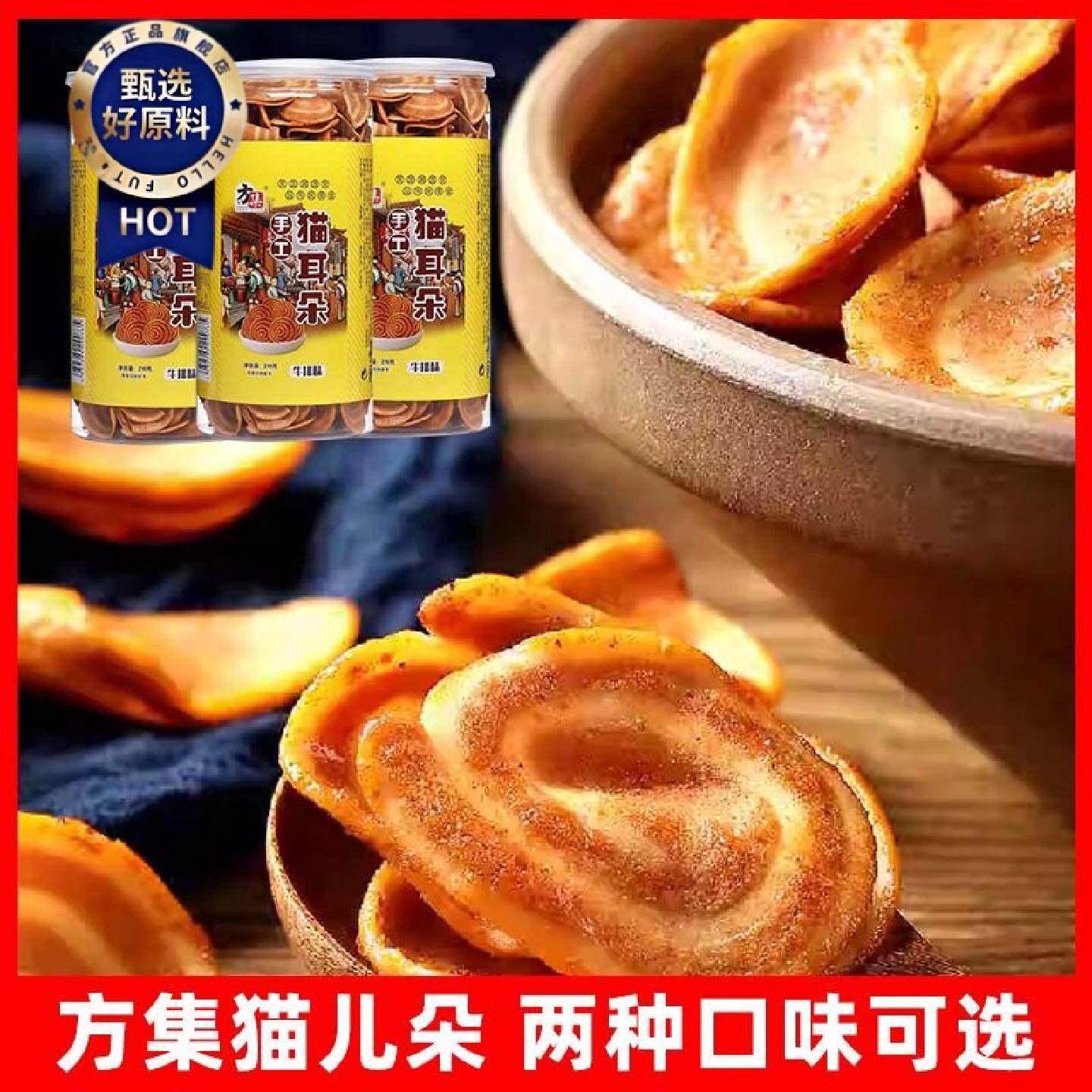 方集零食小吃童年怀旧罐装薄脆桶装酥脆网红膨化耳朵休闲办公室