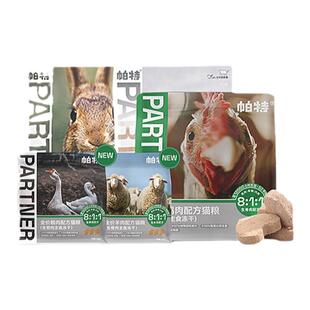 帕特生骨肉主食冻干猫粮成幼猫生骨肉兔肉冻干零食旗舰店官方正品