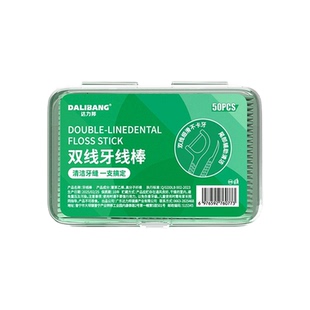 达力邦双线牙线棒绿盒一次性牙齿清洁便携随身盒家用家庭装正品