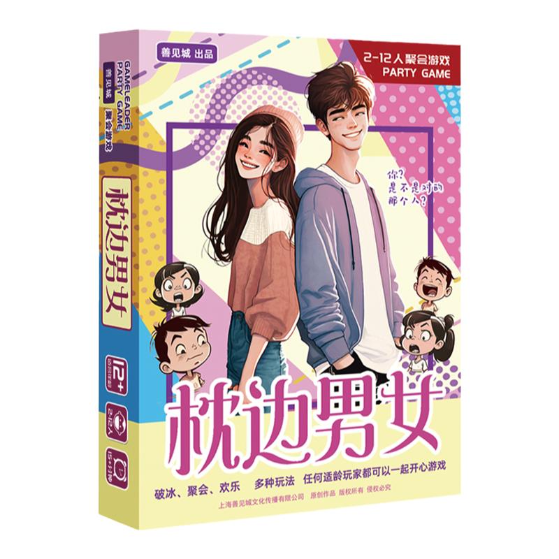 善見城小潮同款枕邊男女桌游多人聚會(huì)卡牌成人交友團(tuán)建桌面游戲