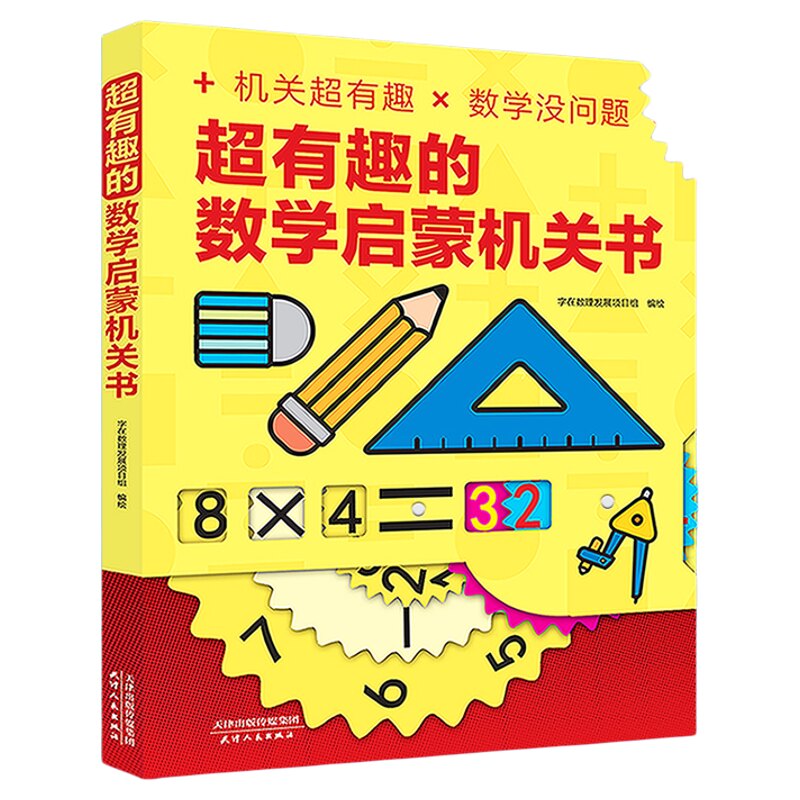 全5册 超有趣的数学+几何+汉字+奥数+物理启蒙机关书小学翻翻书几何立体玩转图形探索兴趣数学奥数思维汉字启蒙立体课外书【