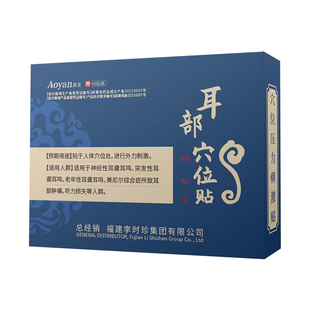 奥言李时珍耳部磁疗贴专神经性耳鸣耳聋嗡嗡响中耳炎痛痒肿治疗用