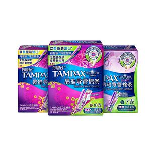 丹碧丝Tampax易推导管卫生棉条新手易用组合装39支正品官方旗舰店
