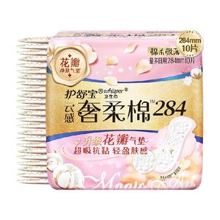 护舒宝奢柔护垫卫生巾加长日用284mm 10片超薄透气淡香官方正品