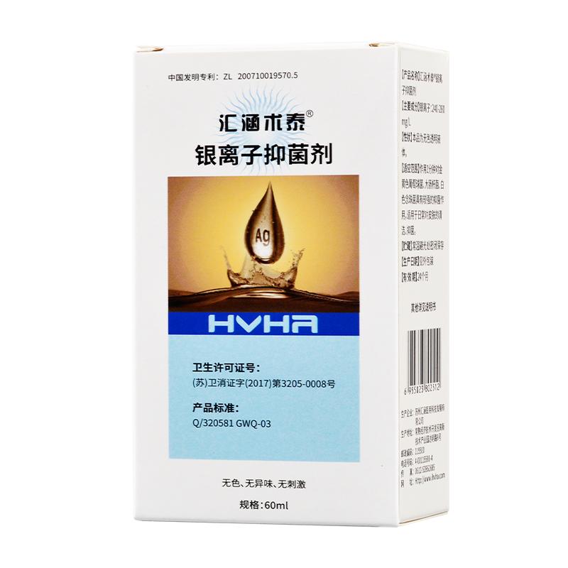 汇涵术泰银离子抑菌剂