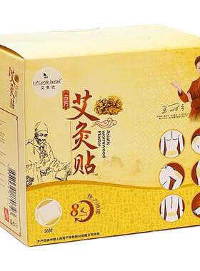 lp艾奥比艾灸贴发热贴膝盖肩颈椎贴暖宫寒腰腿热敷足贴艾草贴