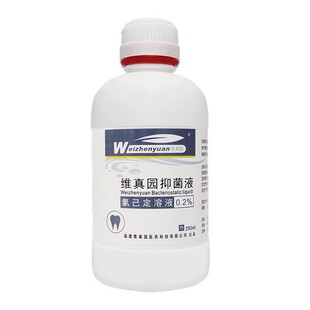 氯己定漱口水溶液牙科口腔消毒液专用含漱液根管冲洗抑菌液氯已定
