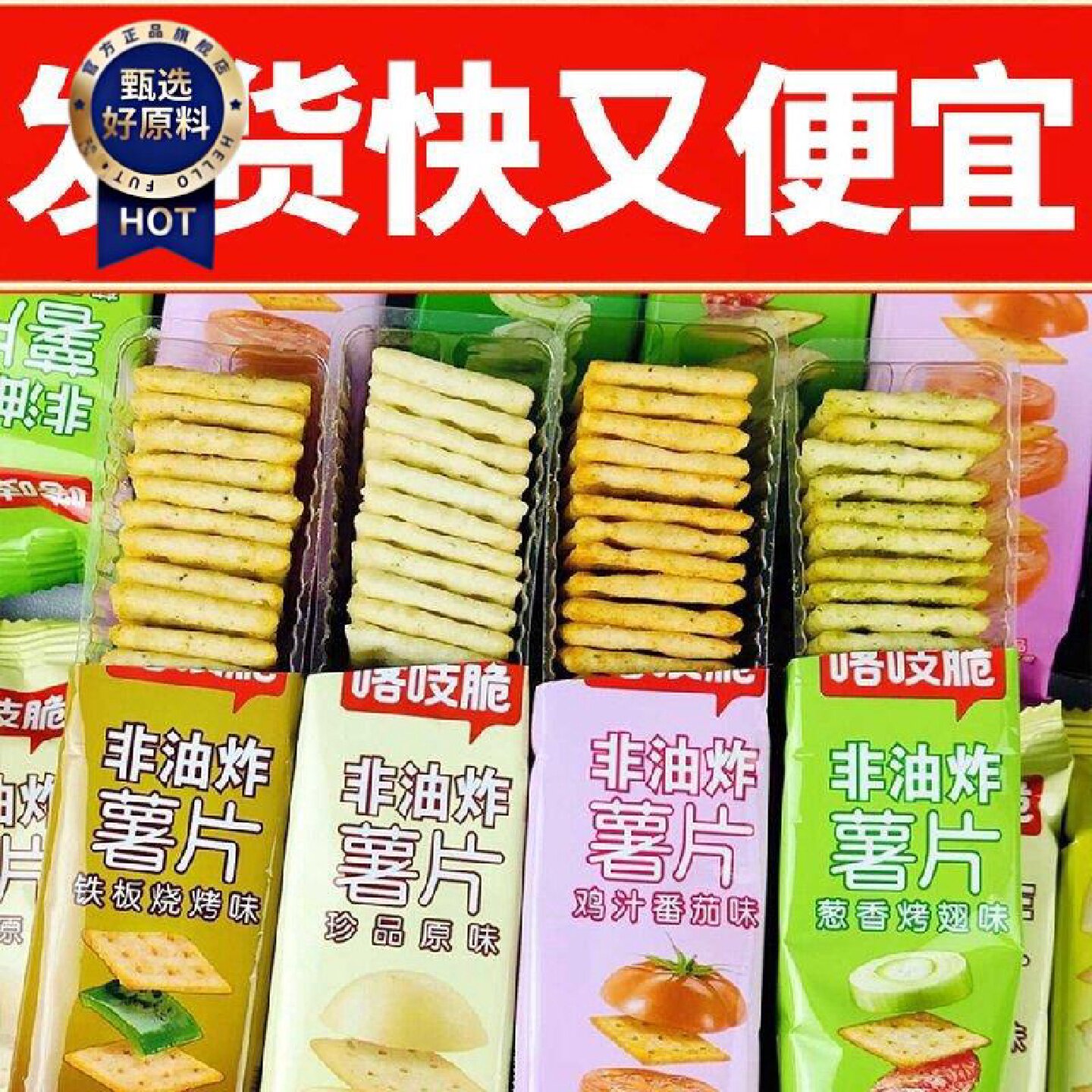 洽洽喀吱脆薯片薯脆散称10条恰恰网红爆款吃货休闲解馋小零食