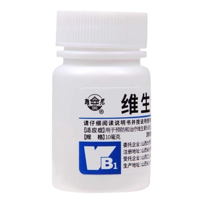 【难老泉】维生素B1片10mg*100片/瓶