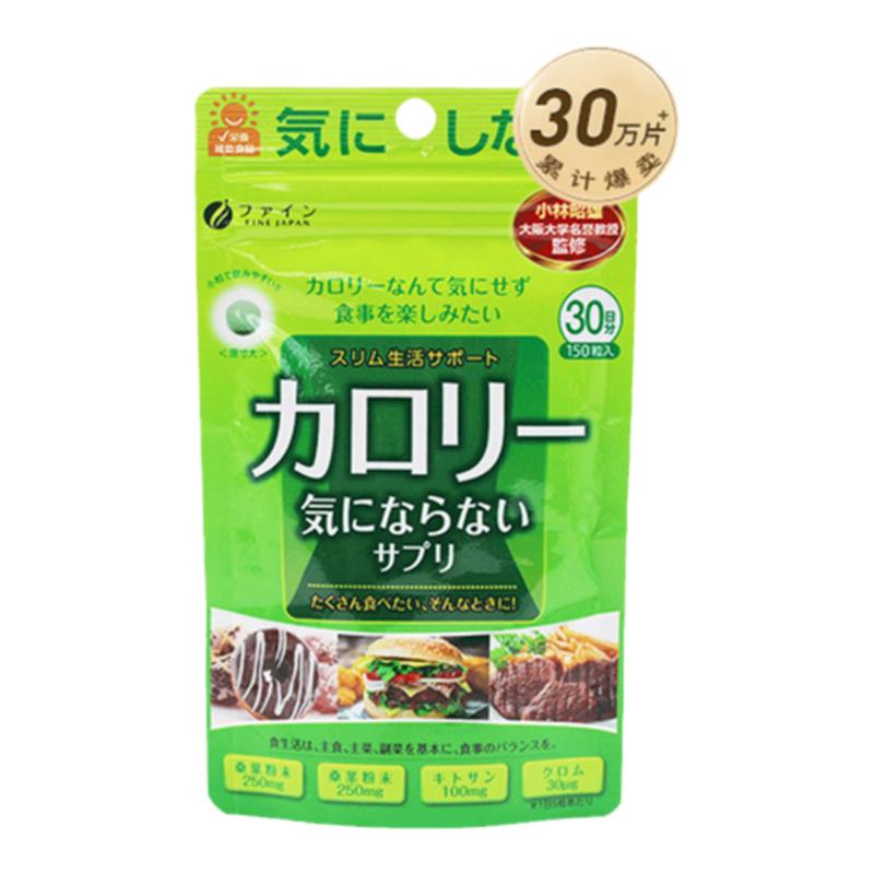 FINE富正日本抗糖丸分解糖分阻糖控糖化油甜食阻油碳水白芸豆阻断