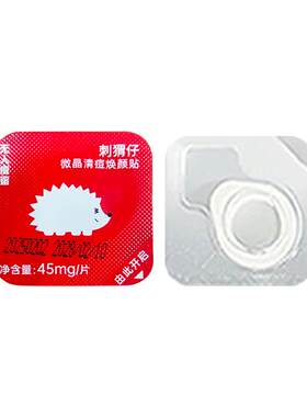 刺猬仔痘痘贴微针晶体急速憋痘