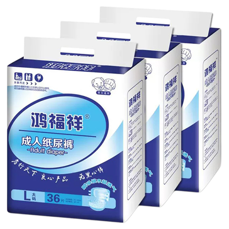 鸿福祥成人纸尿裤老年人男女通用尿不湿加厚拉拉裤XL码护理垫L码
