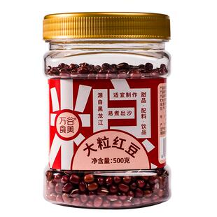 万谷食美 东北黑龙江大粒红豆500g瓶装粗粮薏米五谷杂粮