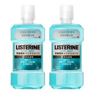 *李施德林官方旗舰店零度精油漱口水清洁口腔清新口气减口臭留香
