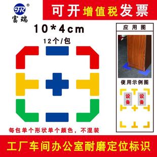 定位贴10 4cm5S4角地上定位定置标识牌贴管理地面切角标贴签