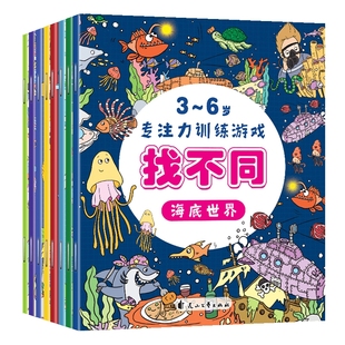 全套8册 儿童专注力思维训练书趣味找不同注意力训练3-6岁儿童找茬游戏书籍数学思维逻辑观察力图书幼儿园睡前益智启蒙绘本书籍