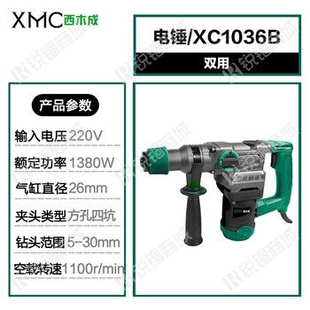 西木成电锤电镐两用XC1036B双用锤钻大功率工业级冲击钻混凝土孔